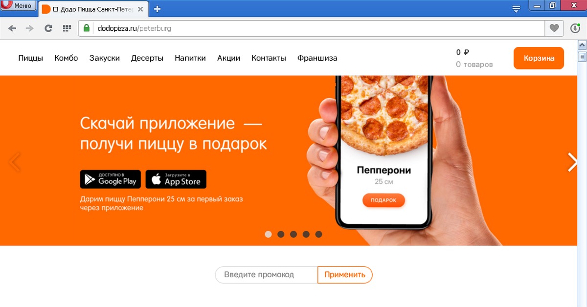 Додо номер телефона для заказа. Приложение для заказа пиццы. Dodo pizza приложение. Мобильное приложение Додо. Купон на скидку Додо.