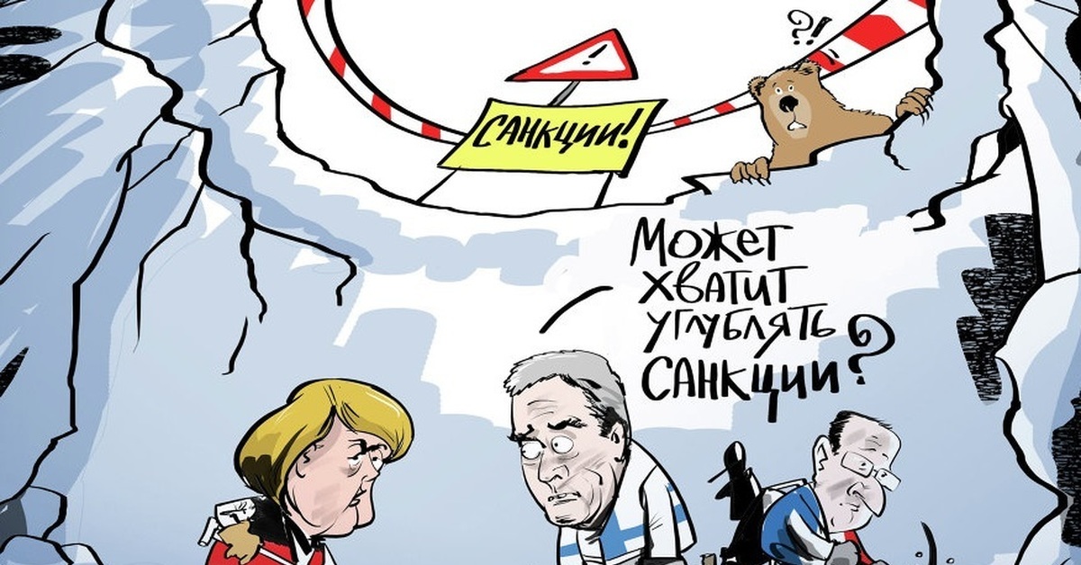 Санкции Против России Карикатуры