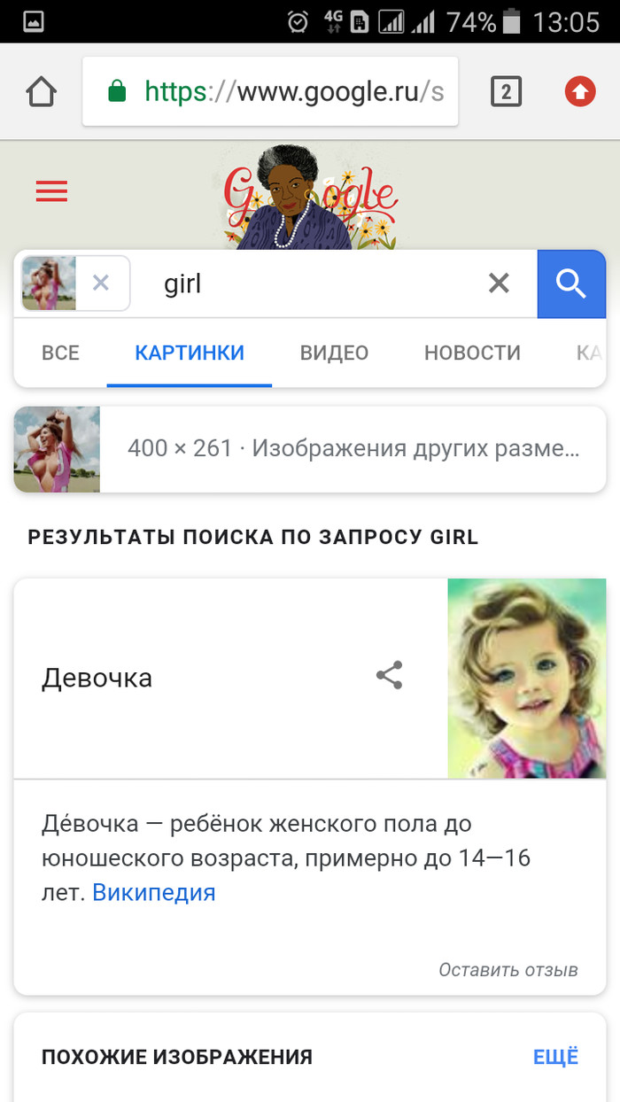 I was looking for a girl. . . - Search queries, Google, Search by photo, What's happening?
