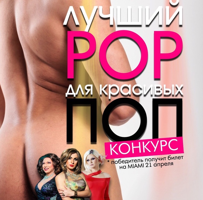 Award to the author of this slogan! - Gays, NSFW, Men, Tagline, Poster