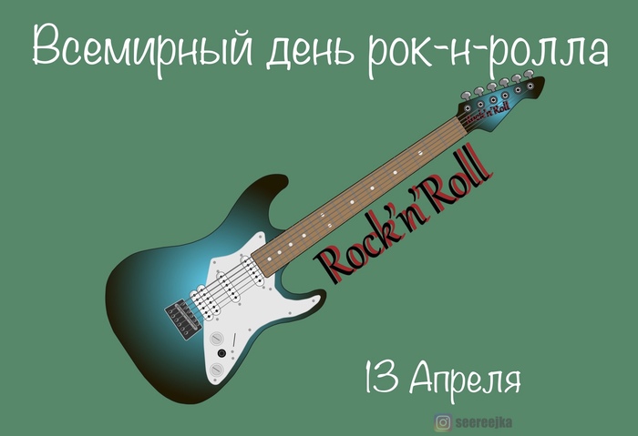 Какой сегодня день...