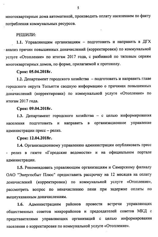 Перерасчёт отопления-так и надо? - ЖКХ, Оплата ЖКХ, Управляющая компания, Отопление, Тольятти, Длиннопост