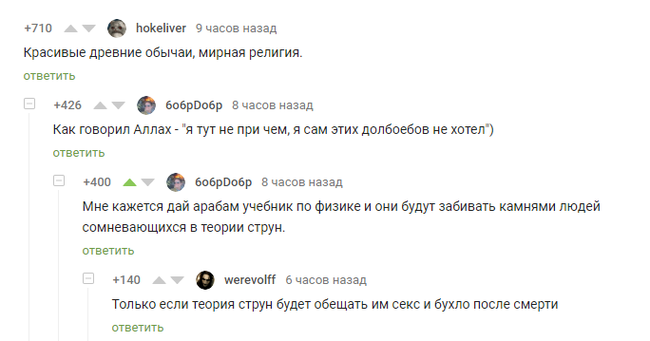 Ох уж эти комментарии - Комментарии, Религия, Юмор, Комментарии на Пикабу, Скриншот