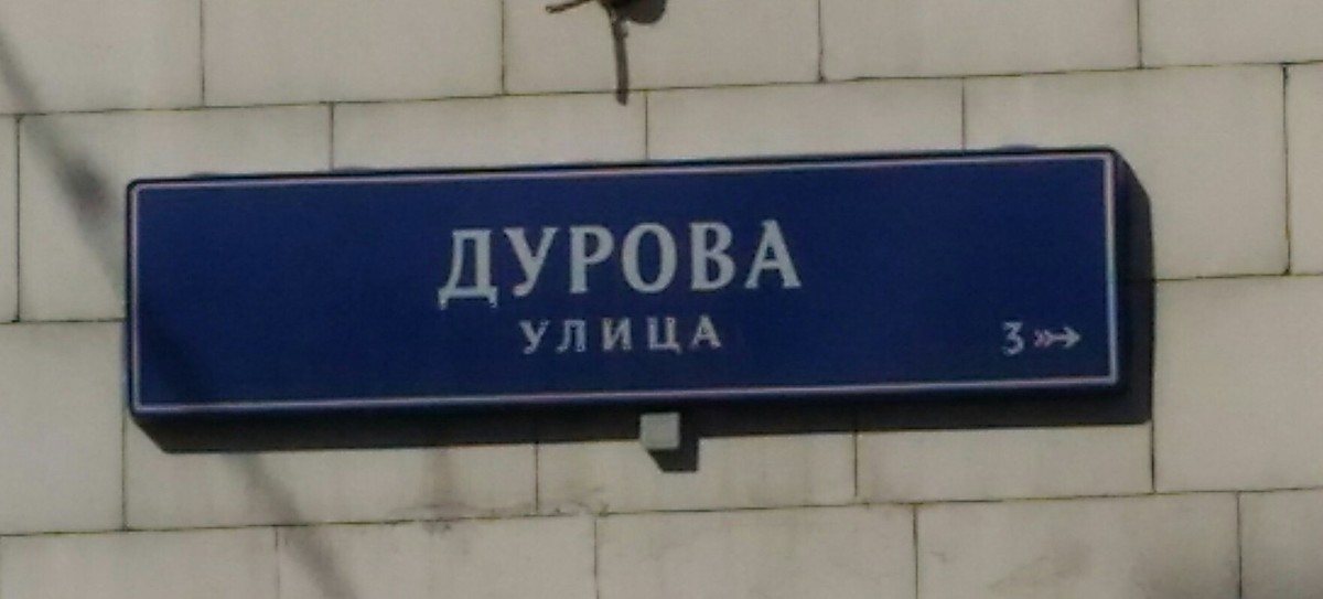 Два стула дурова