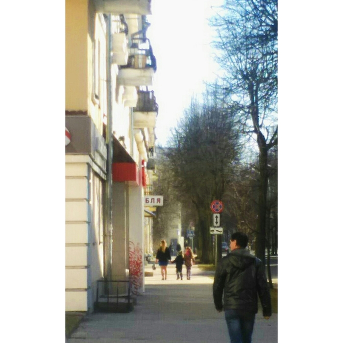 Реклама по-белорусски | Пикабу