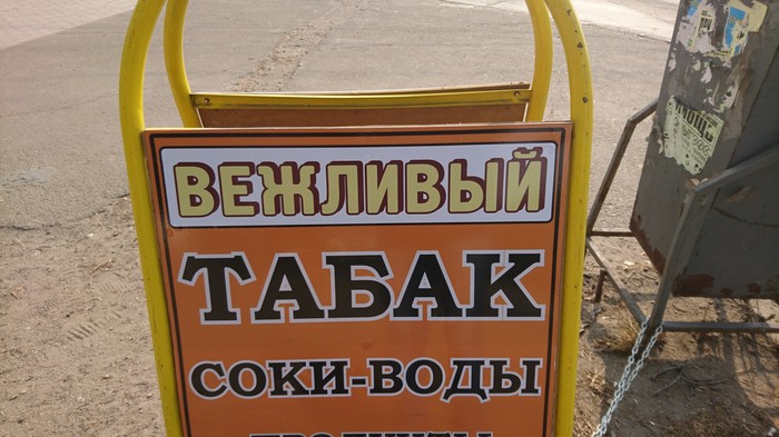 And courteous)) - My, Billboard, The gods of marketing