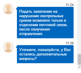 Russian Post: 3 letters out of 7 and operator's response - My, Post office, , Support, Operator, Letter, Longpost