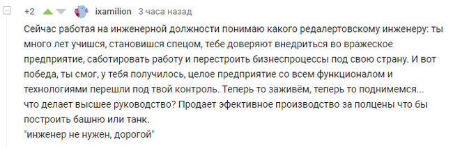 Инженеры в нашей стране. Ёмко. - Red Alert, Инженер, Мысли, Мечта, Реальность, Комментарии на Пикабу