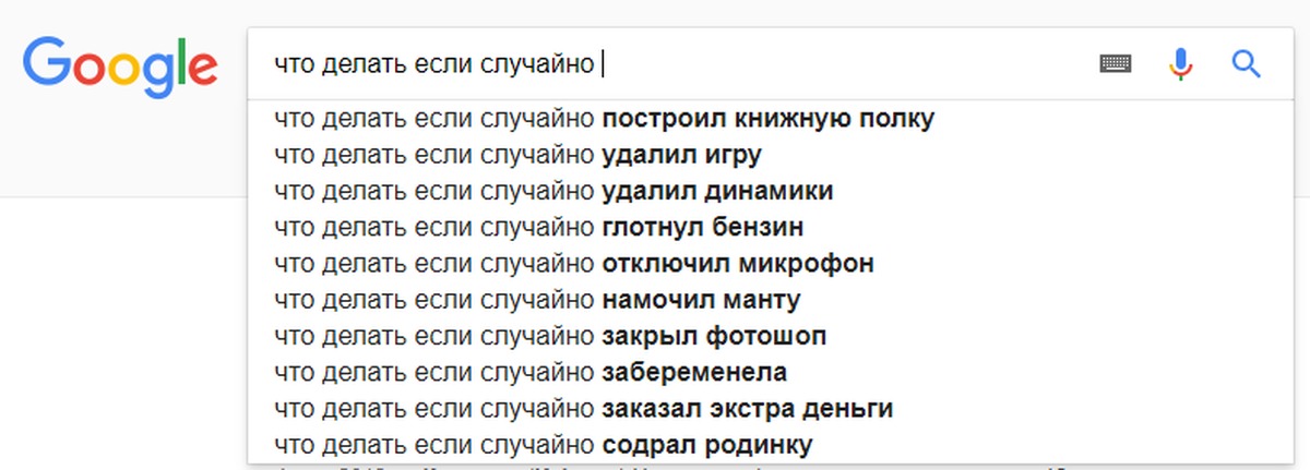 Что делать если случайно удалили. Что гуглить когда скучно. Что загуглить если скучно. Гугл что делать если скучно. Что можно поделать в гугле.