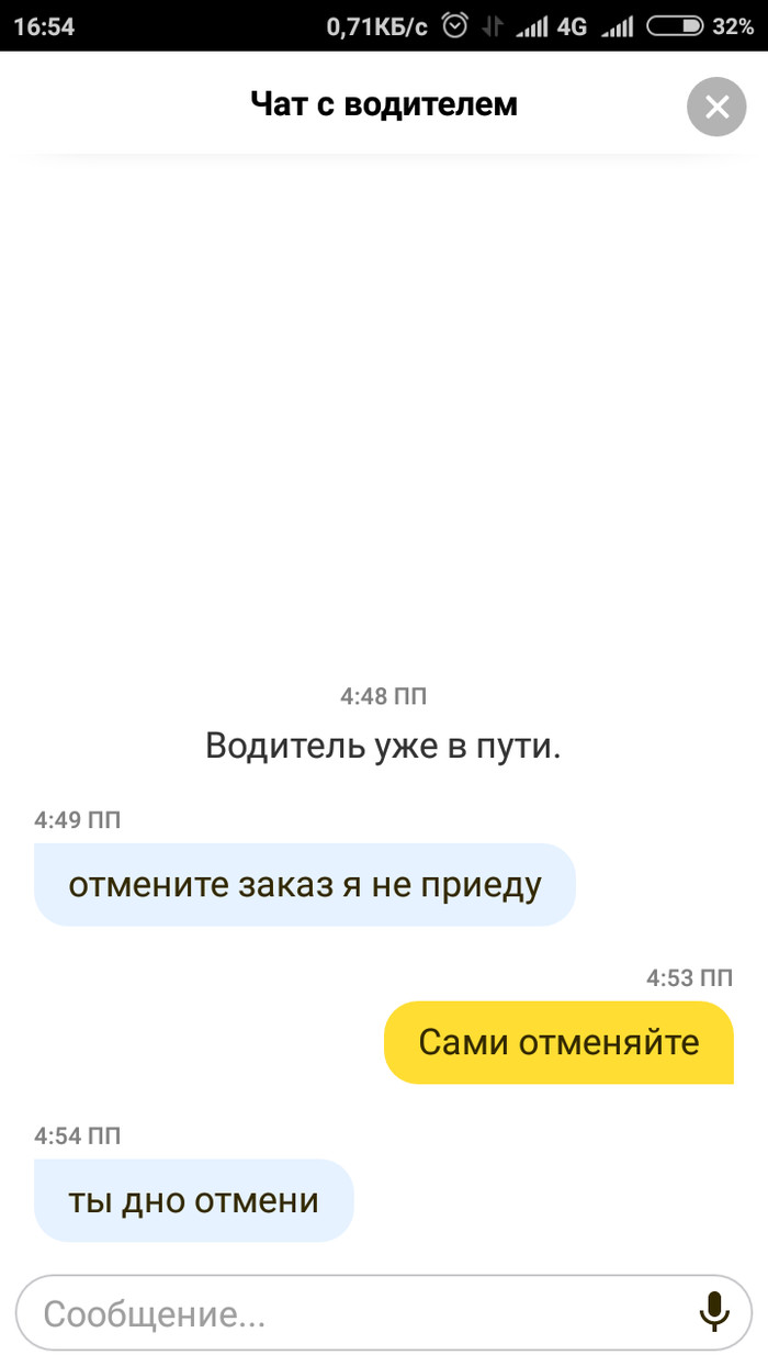 Rough Yandex Taxi - My, Yandex., Taxi, Rudeness, Longpost, Negative