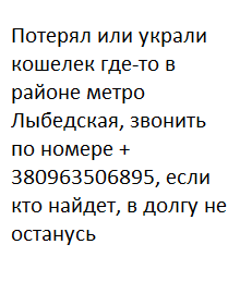 Потерял или украли кошелек - Моё, Потеря кошелька, Киев, Oceanplaza, Маршрутка, Остановка, Помощь, Без рейтинга, Потеря