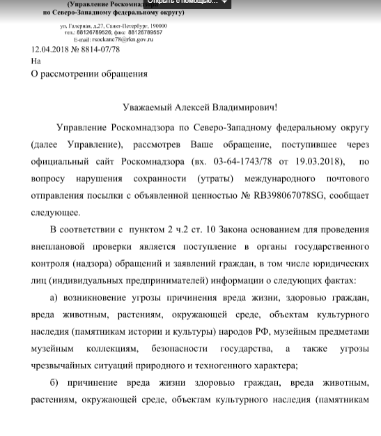 Roskomnadzor drew up 2 protocols on administrative for the loss of the parcel. - My, Post office, Punishment, Roskomnadzor, Longpost, Coap RF