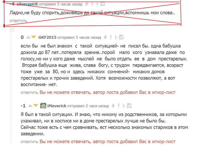 Again about ignore lists. - My, , Ignore-List, Pick-up suggestions, Screenshot, Comments, Comments on Peekaboo