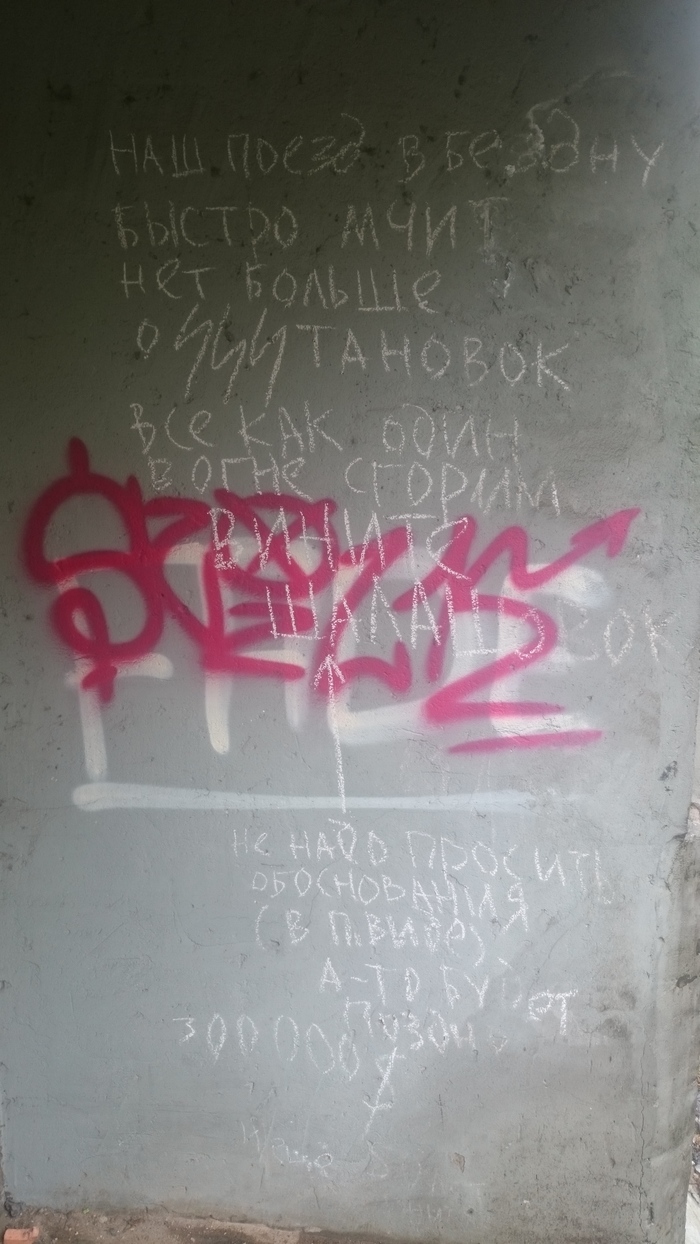 Стих на стене,автора не нашел