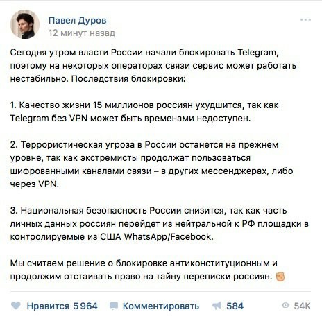 Дуров написал пост о блокировке Телеграма - Дуров, Telegram, Блокировка, Скриншот, Павел Дуров