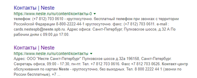 Заправки Neste в Петербурге едят банковские карты клиентов - Моё, Neste, Заправка, Автомобилисты, Банковская карта, Длиннопост