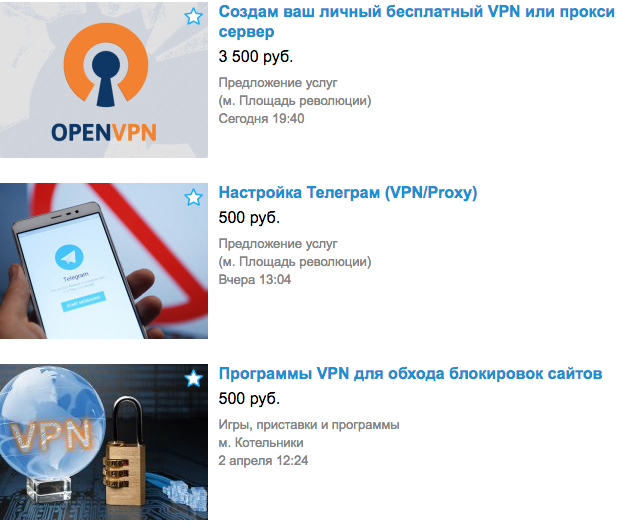 На сайтах объявлений начали предлагать услуги по обходу блокировки Telegram - Интернет, Telegram, Павел Дуров, VPN, Объявление
