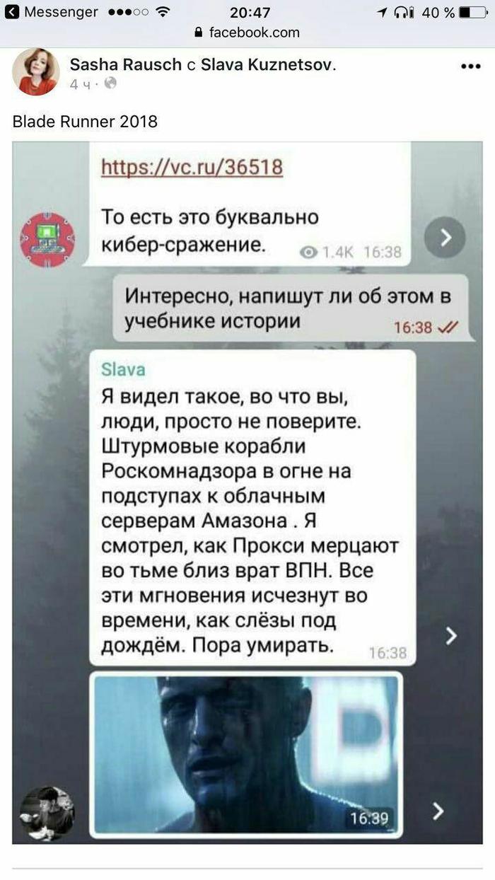 Кибер сражение - Моё, Блокировка telegram, Роскомнадзор, Блокировка