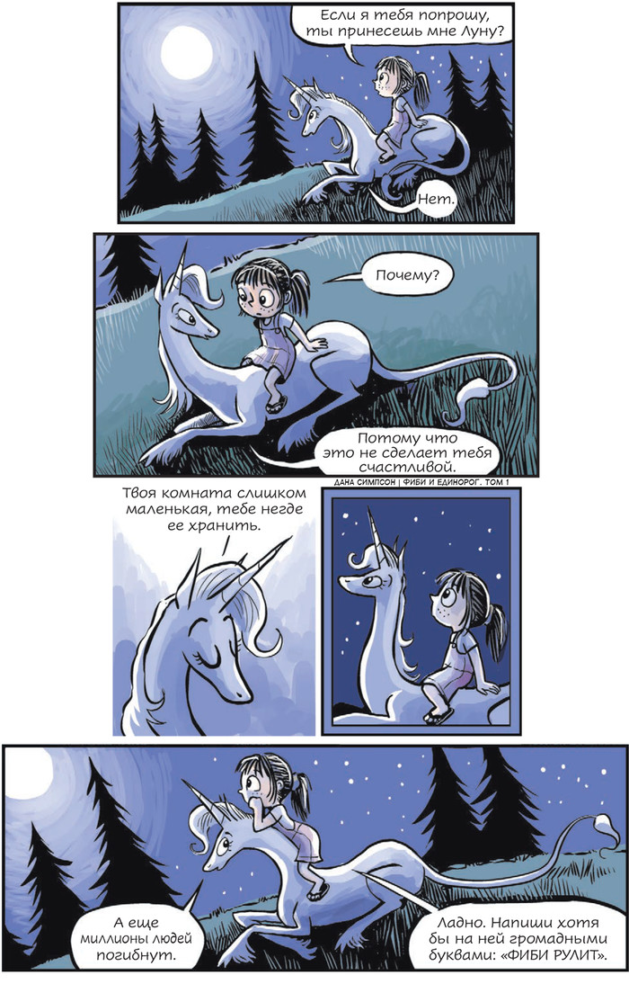 Phoebe and the unicorn. - Comics, Girl, Unicorn, , Phoebe and the Unicorn, moon