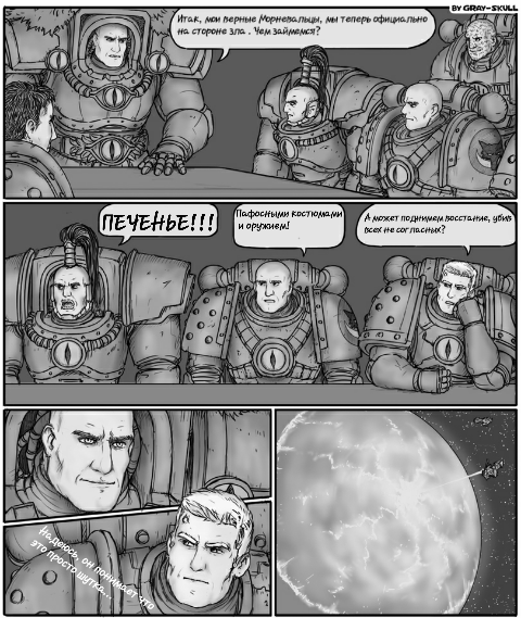 My version of the Gray skull comic. - Gray-skull, Warhammer 40k, Horus heresy, Wh humor