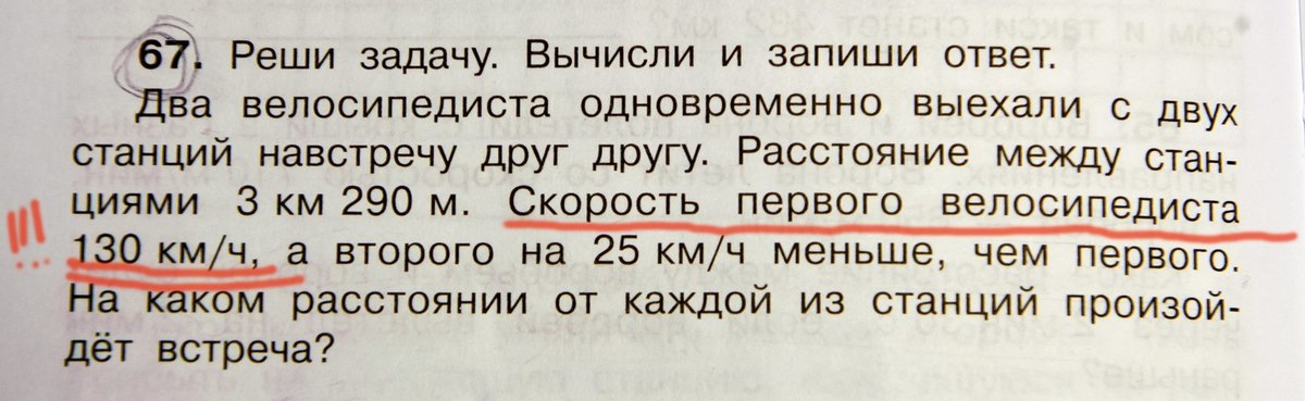 Задача велосипед. Задачи про велосипедистов смешные. Прикол задача про велосипед. Смешные задачи в математике про велосипедистов. Смешные задачи по математике про велосипедиста.