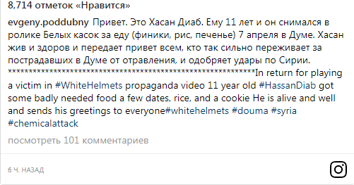 The boy who participated in the filming of the chemical attack in the Duma told its details - Syria, Politics, Russia, Longpost