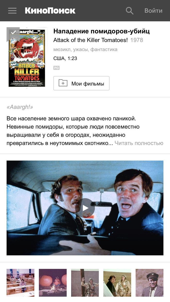 Killer Tomato Attack - Tomatoes, Bugagashenka, KinoPoisk website, Movies, Today, Longpost