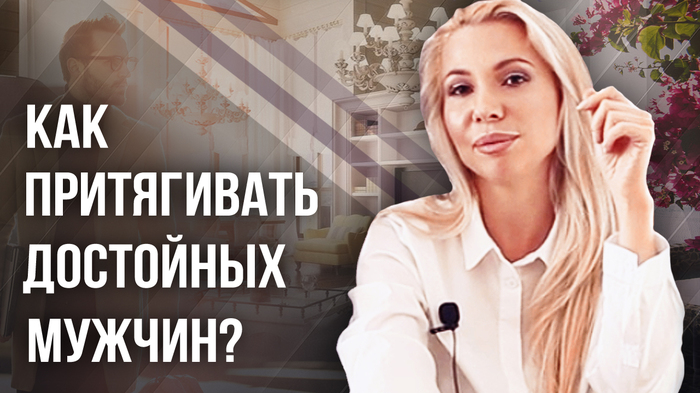 Как притягивать достойных мужчин? Практика на то, чтобы притягивать достойных мужчин? - Моё, Исцеление, Медитация, Тета Хилинг, Здоровье, Счастье, Успех, Тета медитация, Энергия