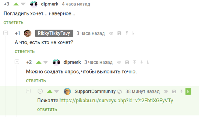 Гладить или не гладить, вот в чём вопрос? - Скриншот, Комментарии, Комментарии на Пикабу, Supportcommunity