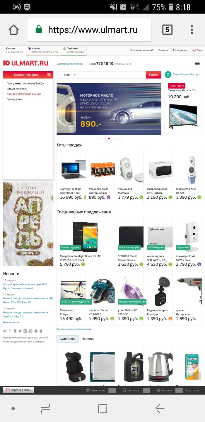 Walmart's website doesn't sell anything... at all - My, Yulmart, , Nothing changes, Trade, Longpost, Constancy