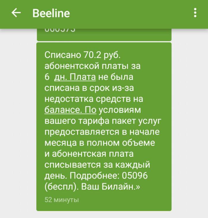 It seems to me, or Beeline a little ... - My, Beeline, Fraud, Cellular operators, Legal aid