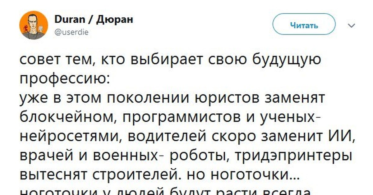 Советы тома. Анекдот про ноготочки будут расти всегда. Анекдот про юриста и программиста. Анекдот про нейросеть. Юристов заменят нейросети но ноготочки! Ноготочки будут расти всегда.