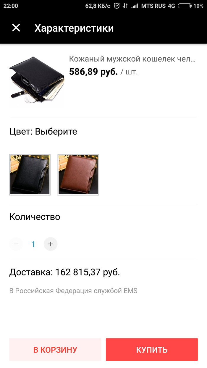 Unfavorable delivery - My, AliExpress, Delivery, Chinese, Wallet