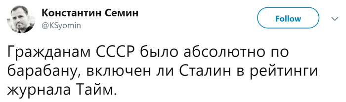 И действительно - Политика, Общество, История, Журнал Time, Сталин, Владимир Путин, Константин Семин, Twitter