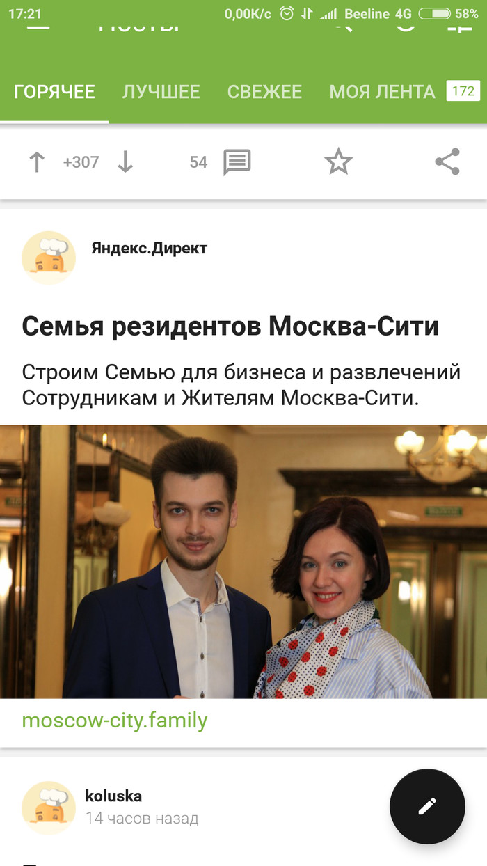 Help me unsee this - Screenshot, Peekaboo, Yandex Direct