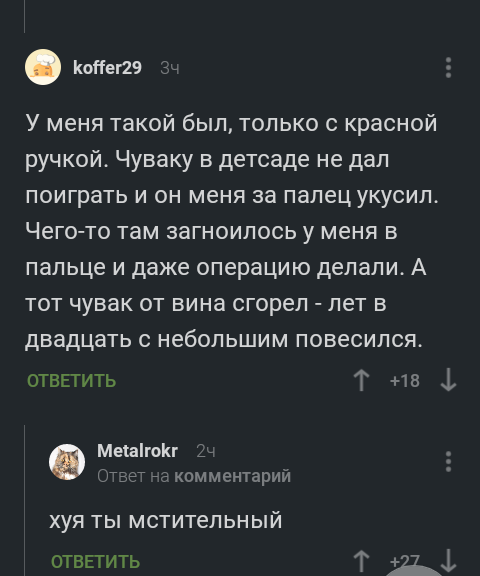 Мститель