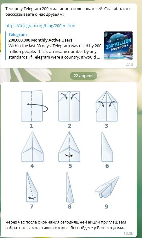 И опять про Telegram и самолётики...
