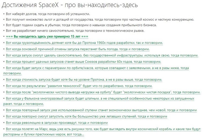 Разоблачая разоблачителей: Вот тогда и поговорим - Моё, SpaceX, Космос, Руслан Карманов, Falcon 9, Длиннопост