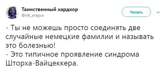 Про синдромы - Twitter, Скриншот, Синдром