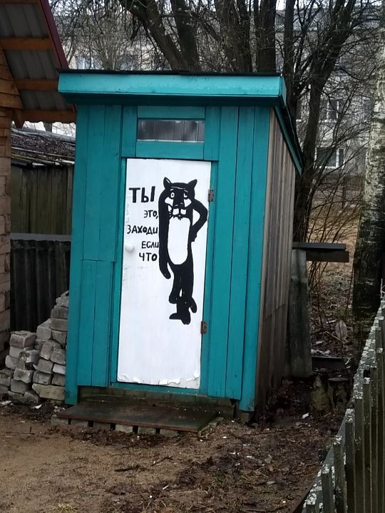 Folk art - My, Toilet humor, Wolf