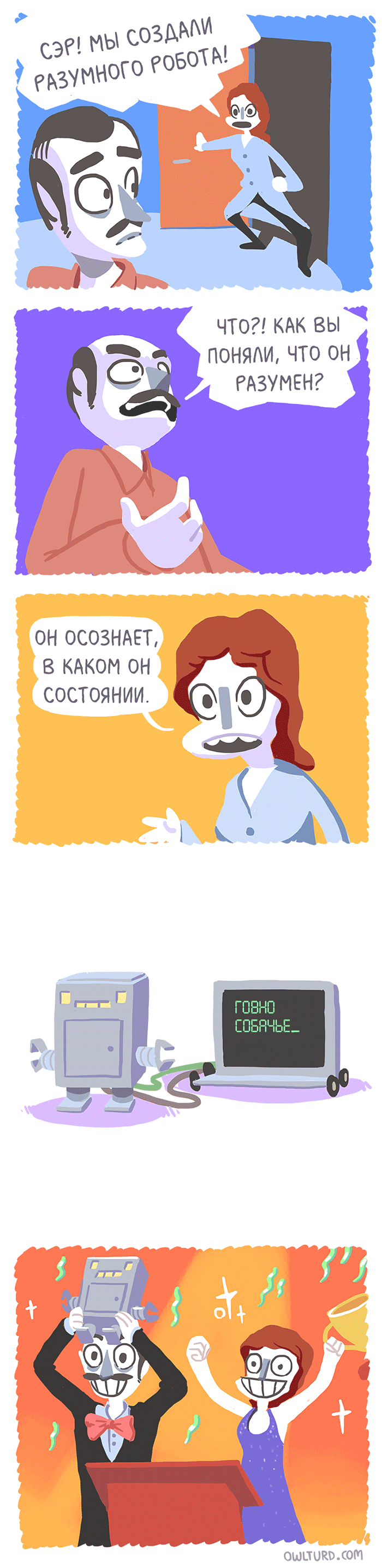 Робот - Owlturd, Комиксы, Робот, Перевод, Inkhaven, Длиннопост