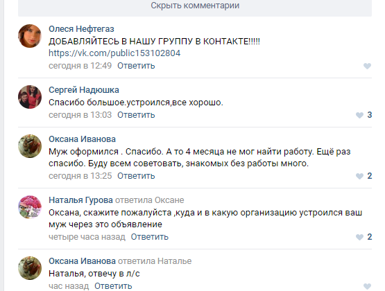 Трудоустройство на вахту за ваши 12 тысяч - Белебей, Мошенничество, Вахта, Север, Фейк, ВКонтакте, Длиннопост