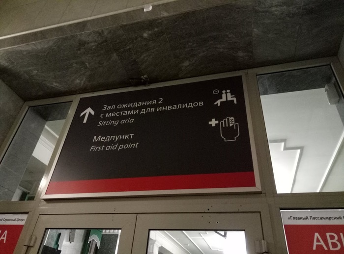 РЖД умеет в английский язык