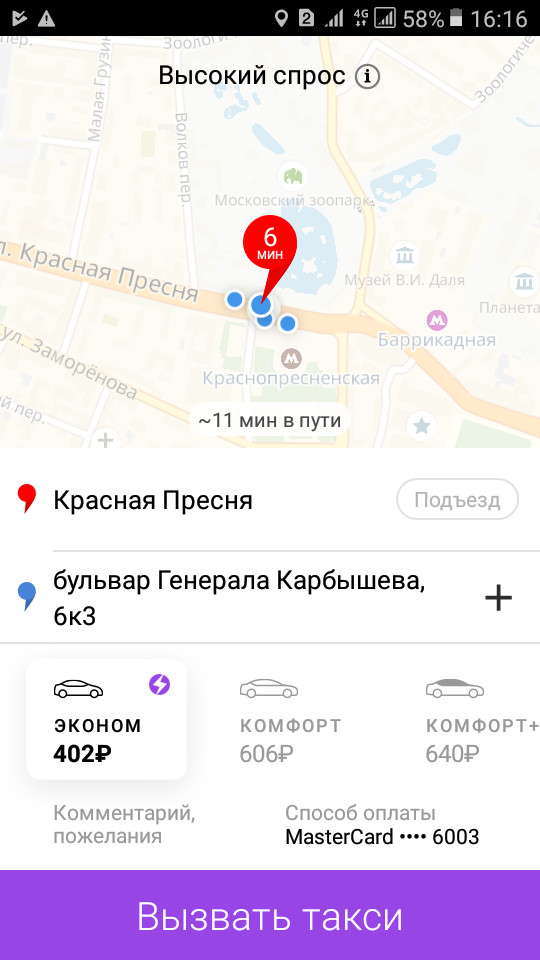 The real travel time is 7 minutes in a straight line, I caught a ride and drove for 200 rubles. - NSFW, Yandex., Taxi, Deception, Erysipelas