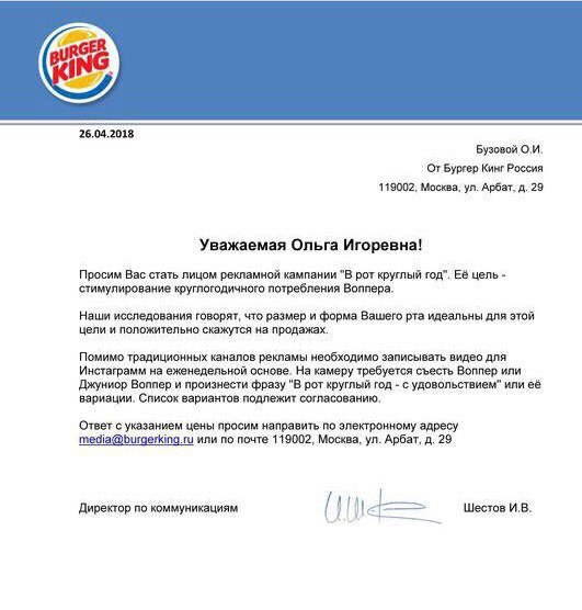 Atomic trolling Buzovoy - Trolling, Letter, In contact with, Fast food, Olga Buzova