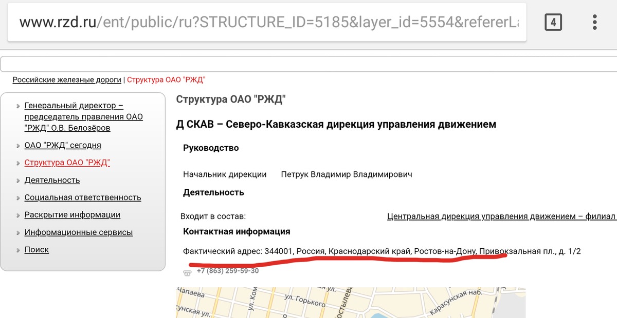 Бюро ржд. РЖД справочная служба. Петрук Владимир Владимирович ОАО РЖД. Единая справочная РЖД. Управление дороги РЖД Ростов на Дону.