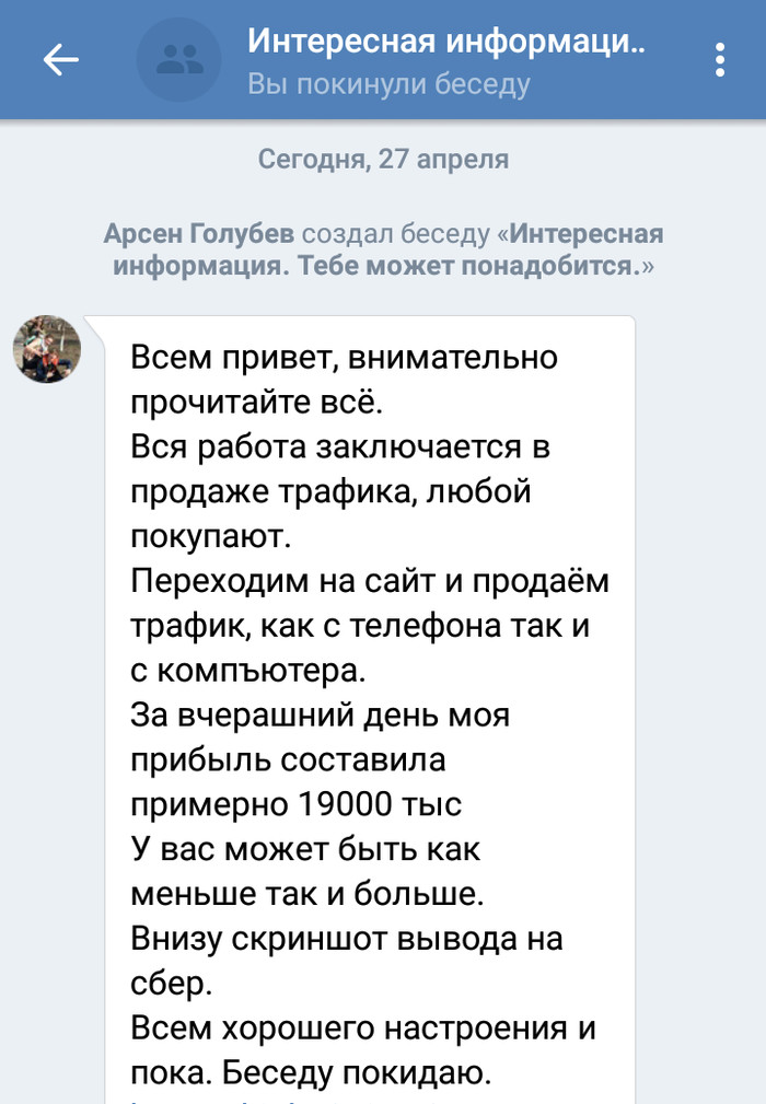 Очередной способ заработать в вк - Моё, ВКонтакте, Развод, Заработок, Длиннопост