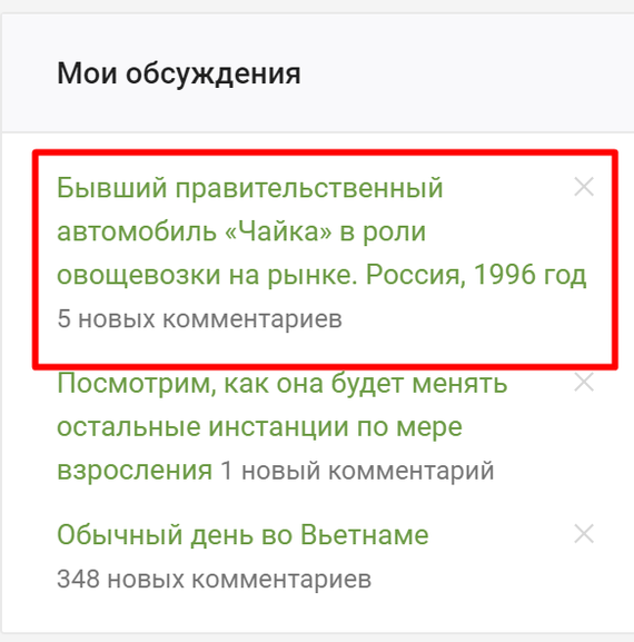 В Мои обсуждения показываются посты без моего коментария - Пикабу, Неточность, Комментарии