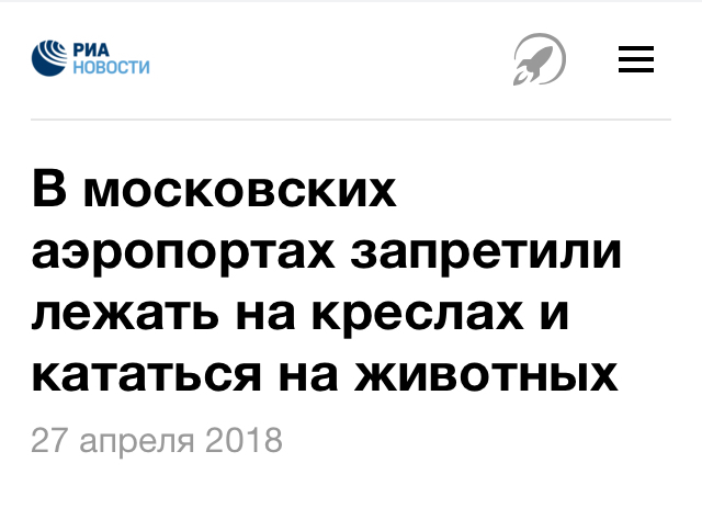 Актуально и жестко - Запрет, Мособлдума, Аэропорт, Закон, Животные