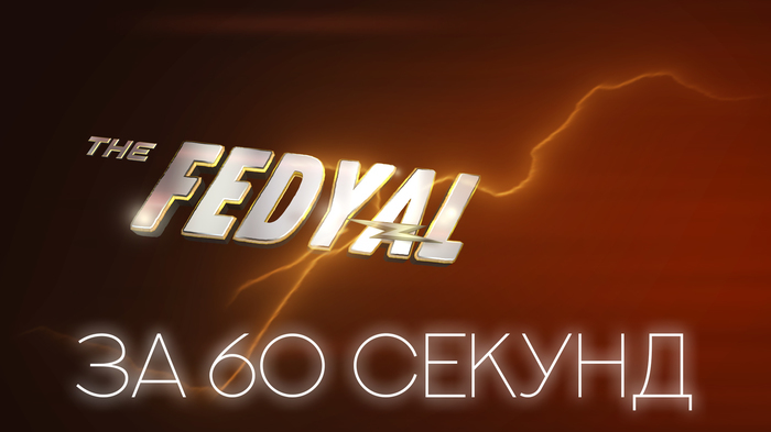 Интро из сериала флеш за 60 секунд - Моё, Flash, Туториал, Intro, Заставка, Adobe After Effects, Cinema 4d, The Flash